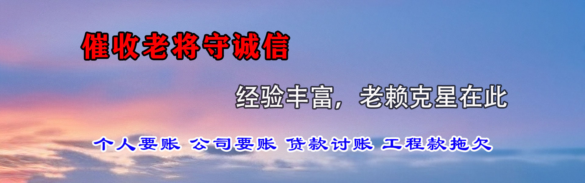 福清收账公司
